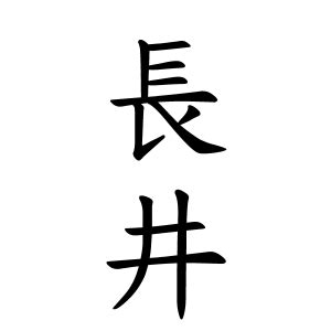 井掛|井掛さんの名字の由来や読み方、全国人数・順位｜名字検索No.1